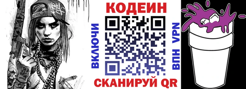 Кодеин Purple Drank  Купить где  Сочи 